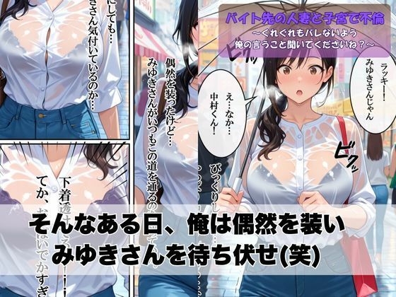 サンプル画像5:バイト先の人妻と子宮で不倫〜くれぐれもバレないよう俺の言うこと聞いてくださいね？〜(ぱにっく天国) [d_592025]