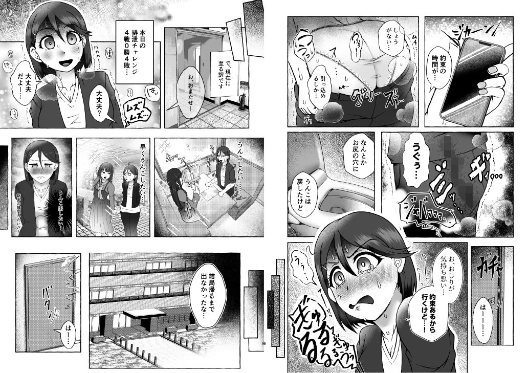 匿名投稿型排泄体験談まとめ［スカトロ作品総集編］ 画像2