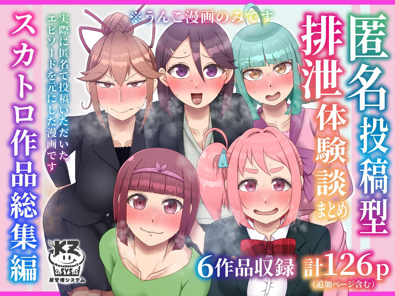匿名投稿型排泄体験談まとめ［スカトロ作品総集編］ 画像9