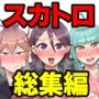 匿名投稿型排泄体験談まとめ［スカトロ作品総集編］