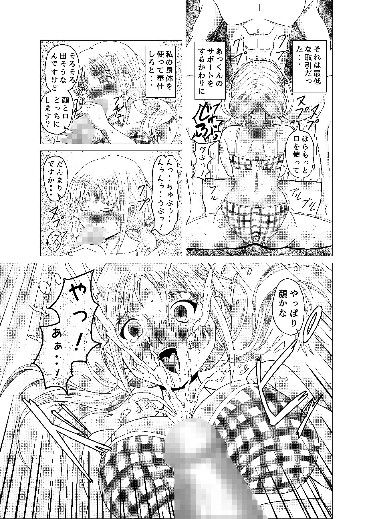 アナタを愛してる1、それは最低な取引 画像2