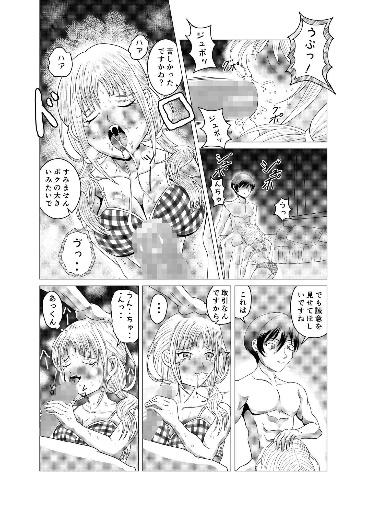 サンプル画像5:アナタを愛してる1、それは最低な取引(ポン島) [d_592136]