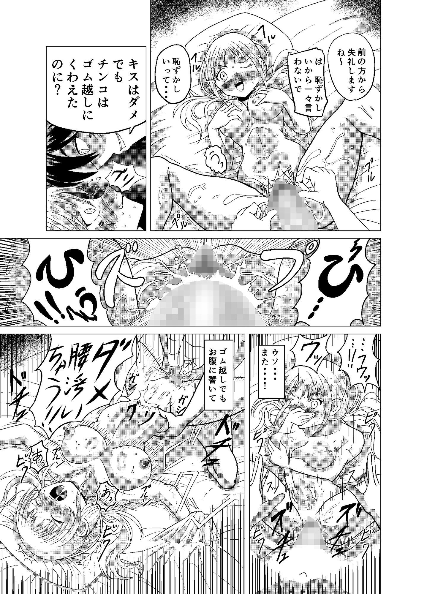 アナタを愛してる1、それは最低な取引 画像6
