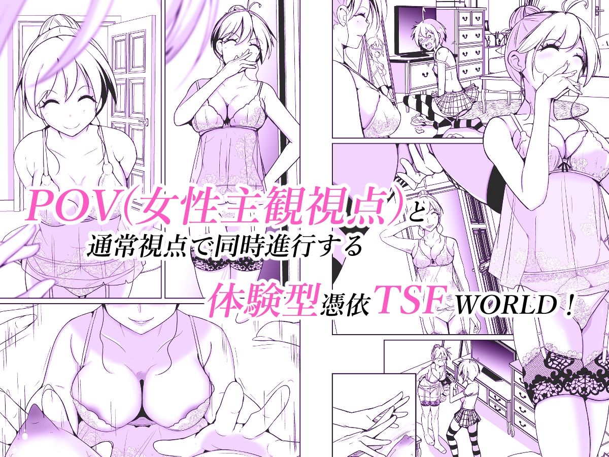 サンプル画像1:POV x 憑依(いわした書店) [d_592185]