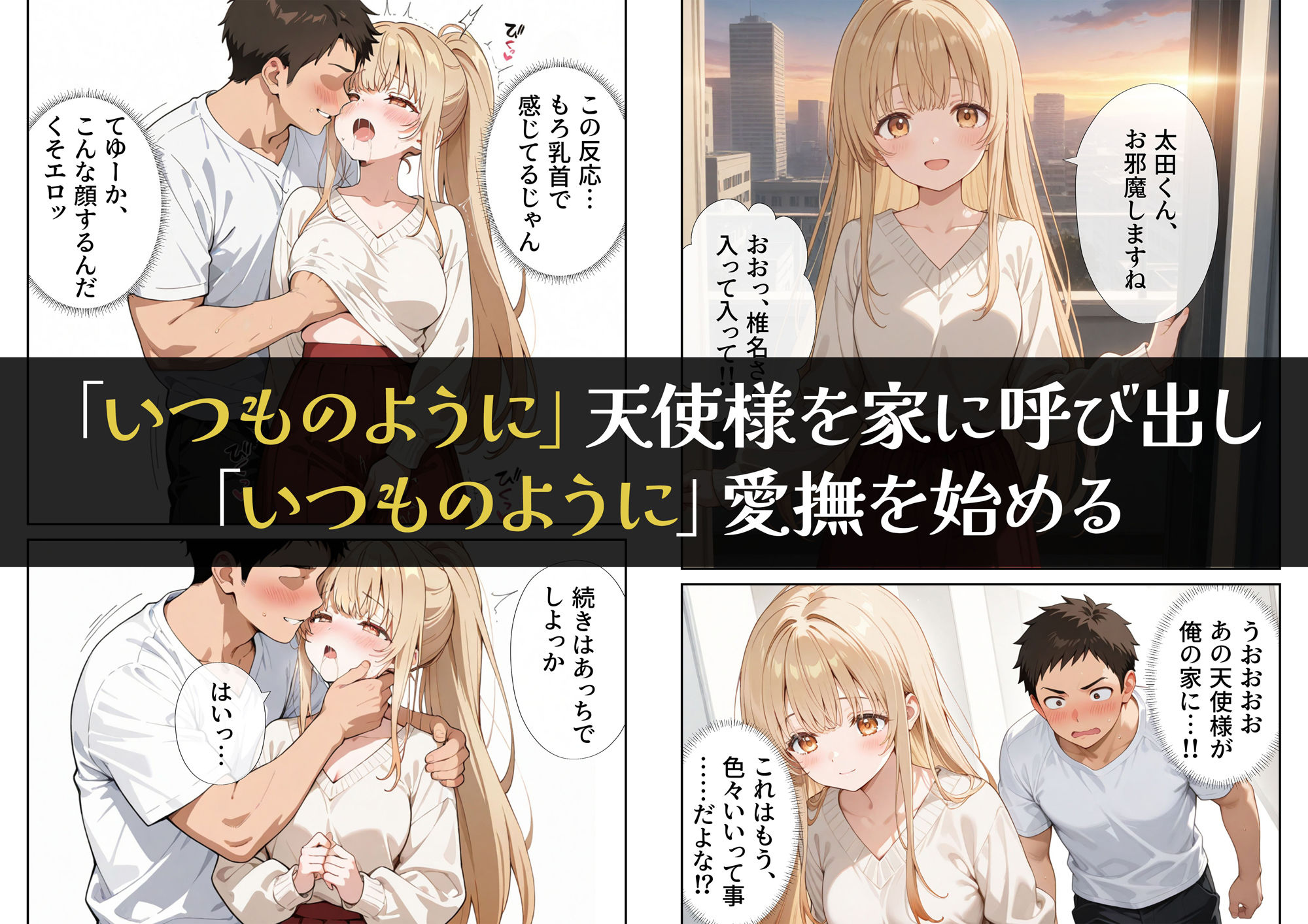 サンプル画像5:お隣の天使様を記憶操作でイケメンから寝取って堕天使にした件(ニーハイ堂) [d_592187]