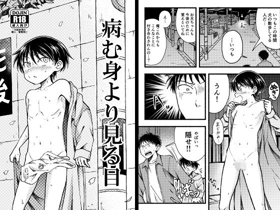 【病む身より見る目】やみじる