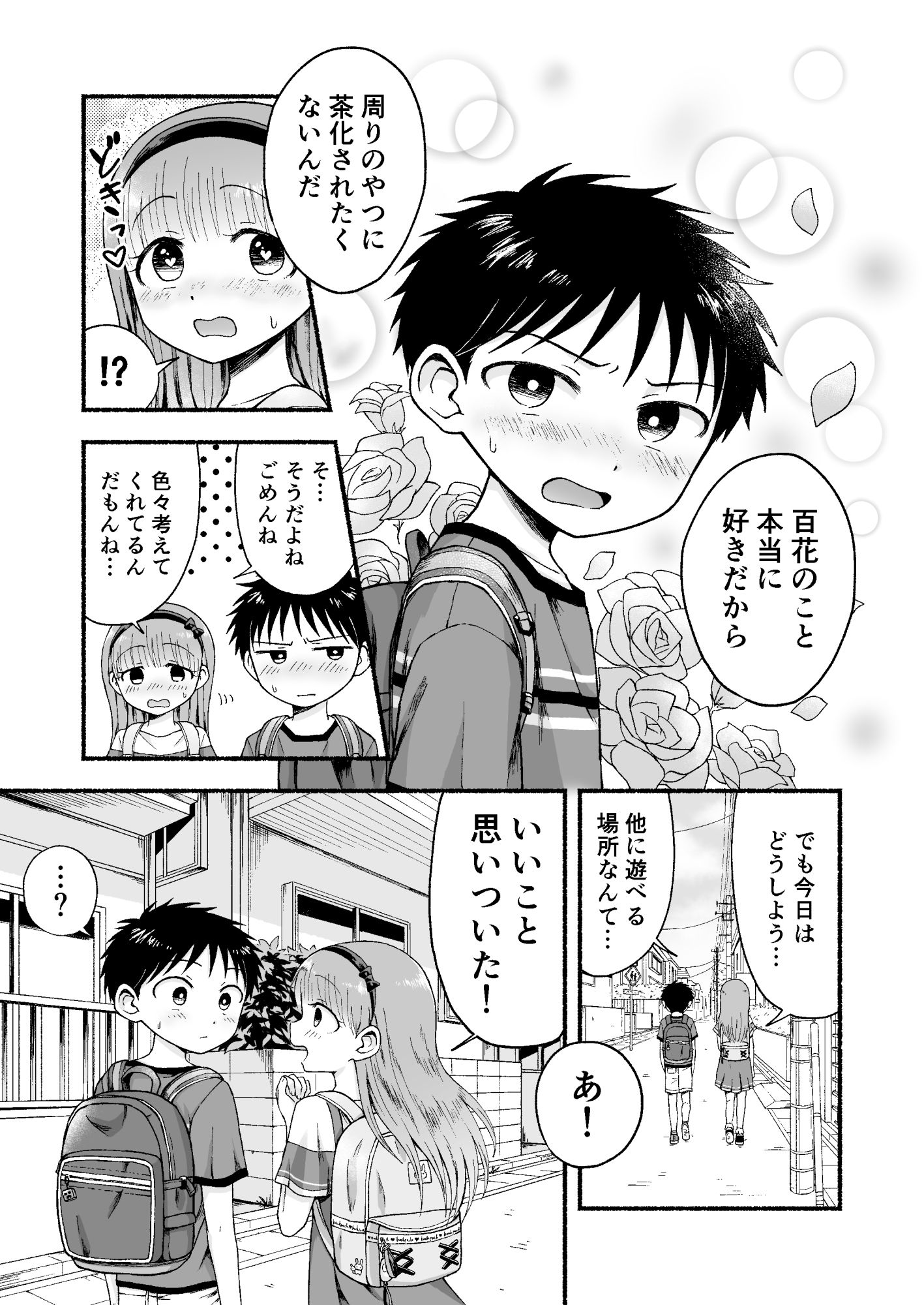 だい2じめたもるふぉーぜ やみじる エロ漫画2