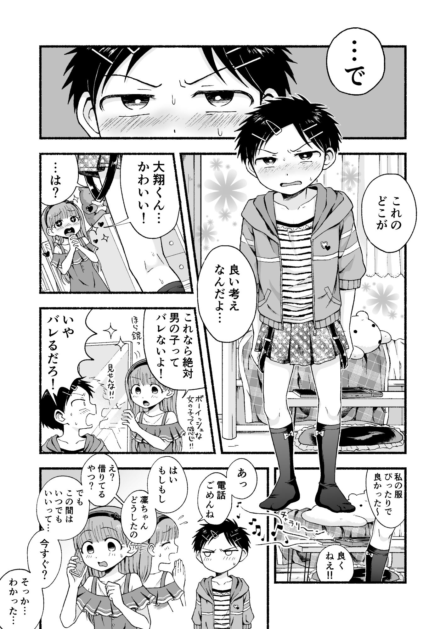 だい2じめたもるふぉーぜ やみじる エロ漫画3