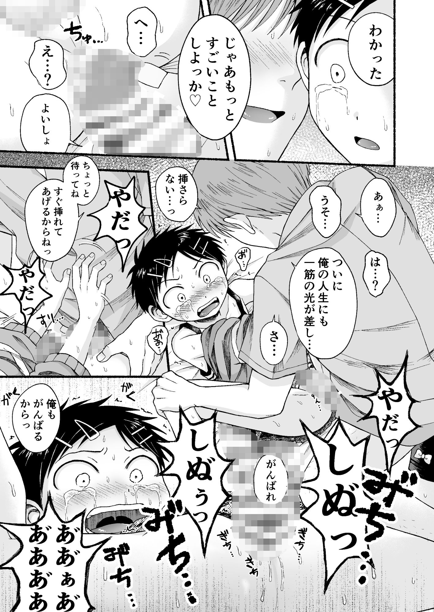 だい2じめたもるふぉーぜ やみじる エロ漫画5
