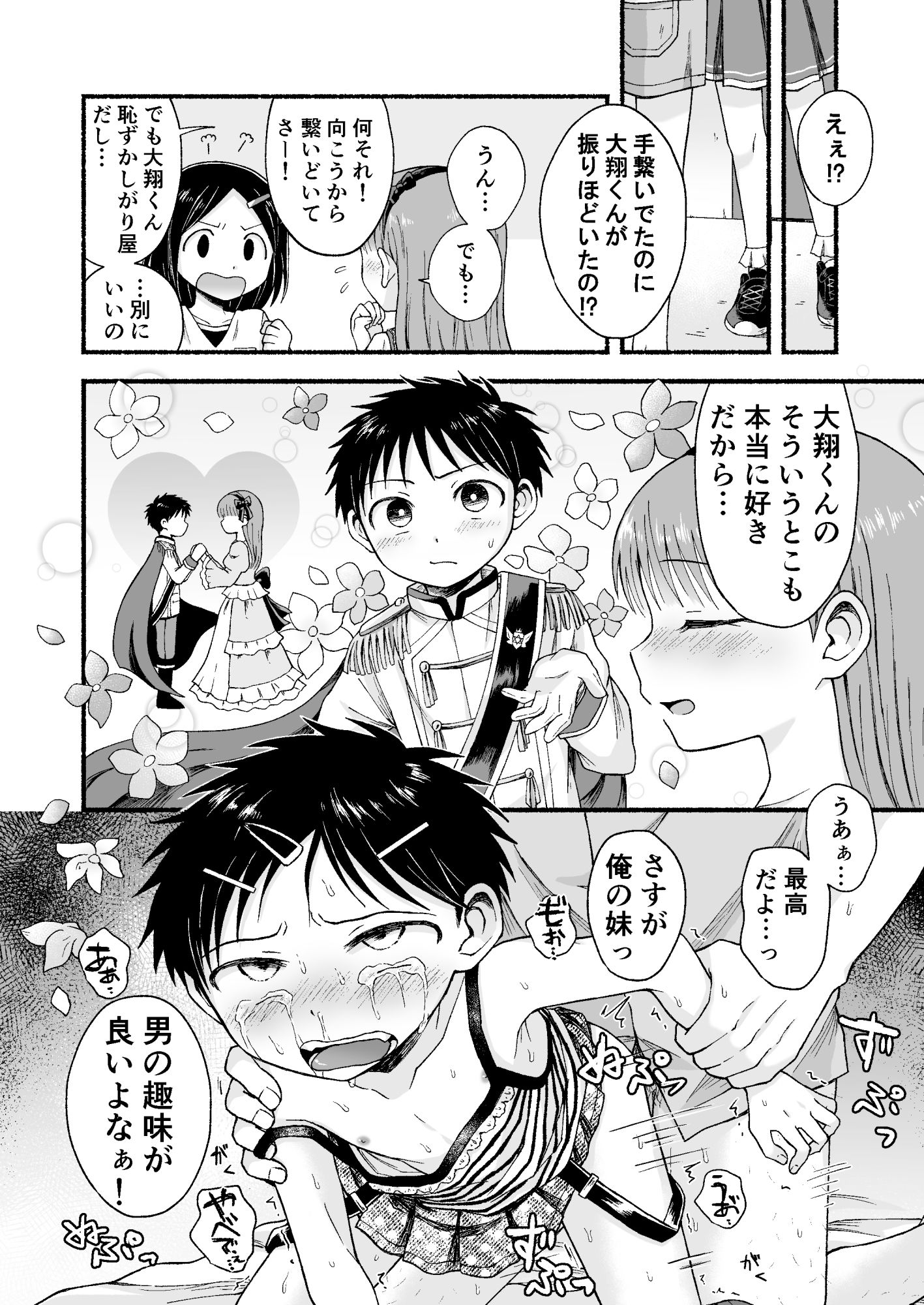 だい2じめたもるふぉーぜ やみじる エロ漫画8