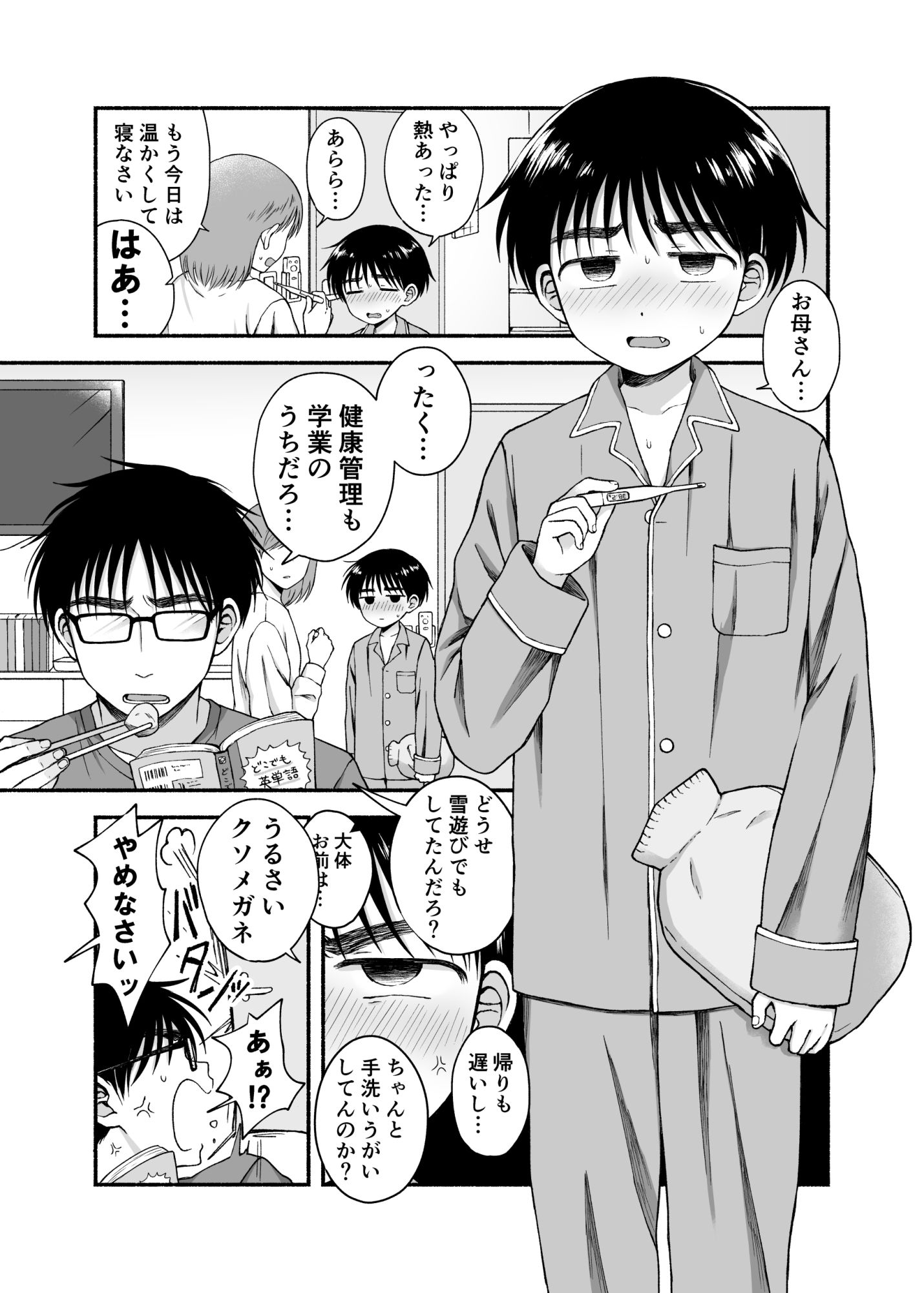 限界受験生は可愛い弟の夢を見るか？ やみじる エロ漫画2