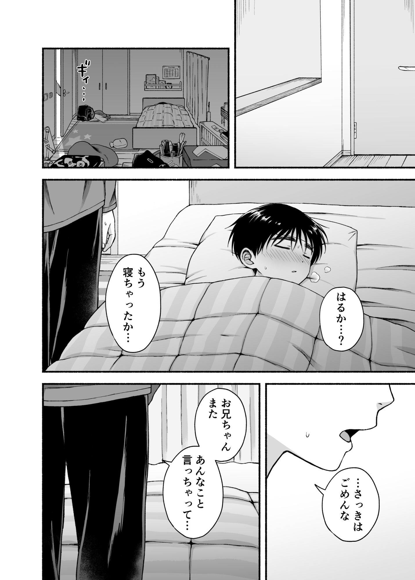 限界受験生は可愛い弟の夢を見るか？ やみじる エロ漫画3