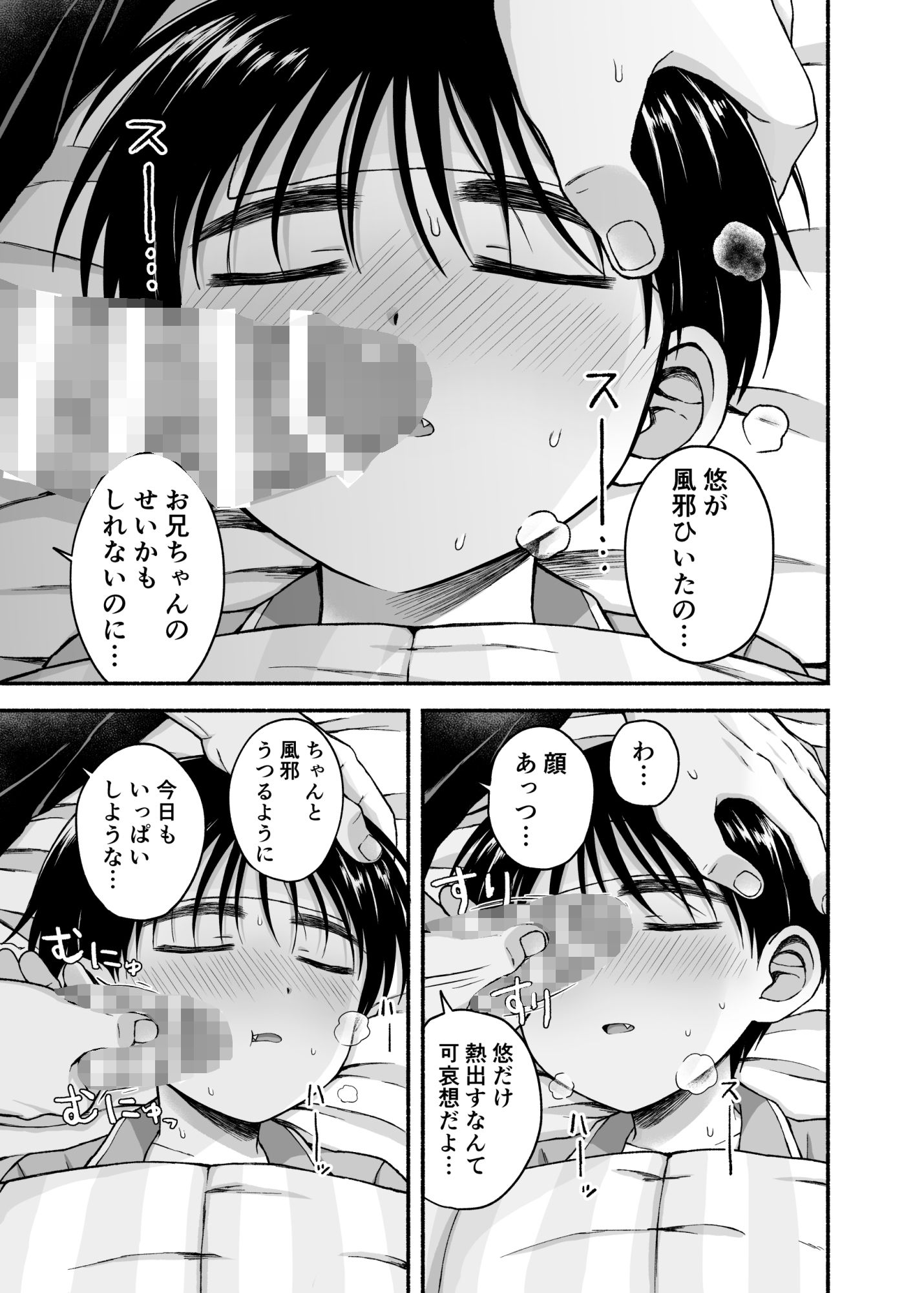 限界受験生は可愛い弟の夢を見るか？ やみじる エロ漫画4