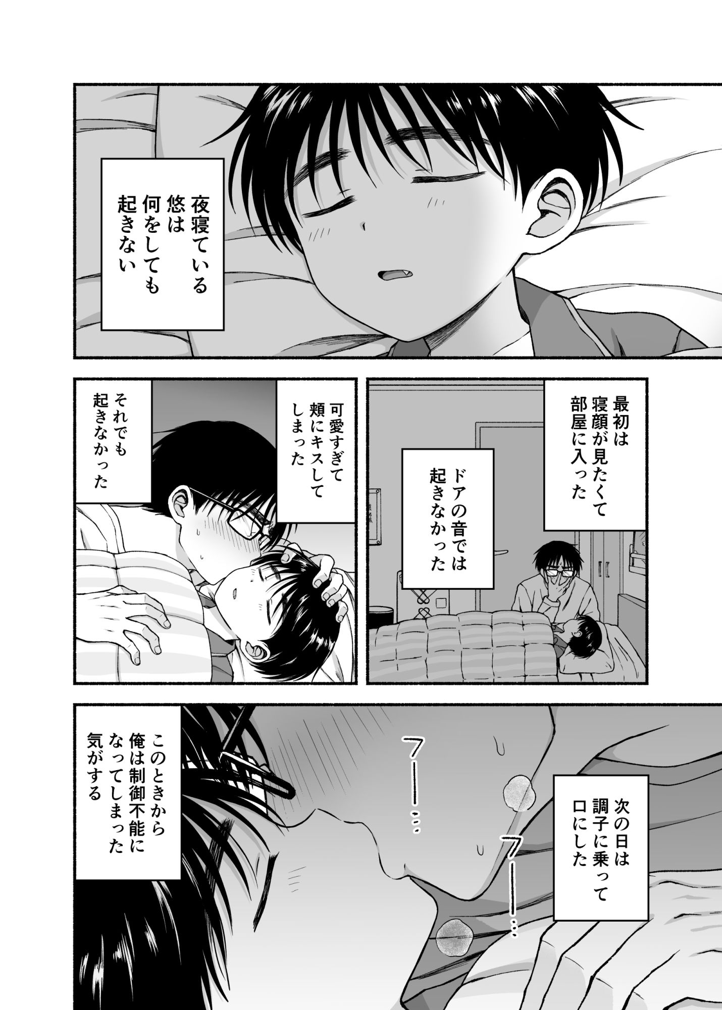 限界受験生は可愛い弟の夢を見るか？ やみじる エロ漫画5
