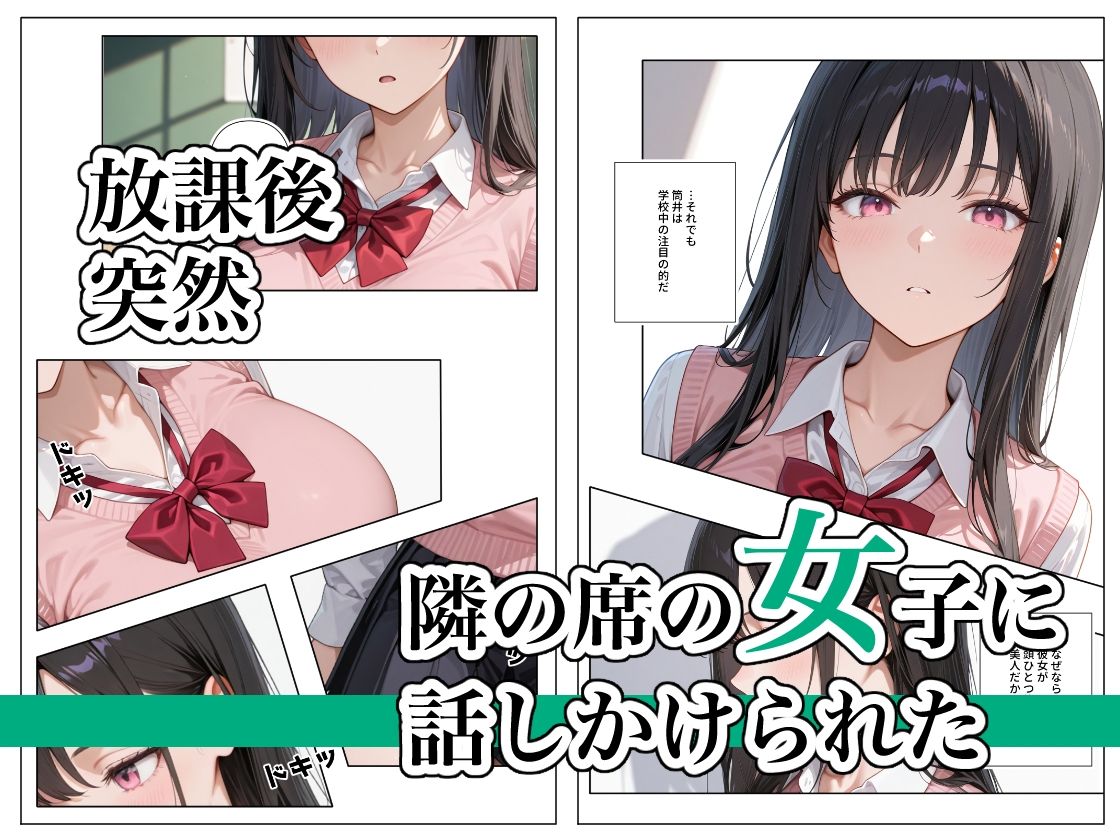 サンプル画像1:隣の席のクール系美女におっぱいもませて欲しいと頼んでみたら(ステーキくん) [d_592223]