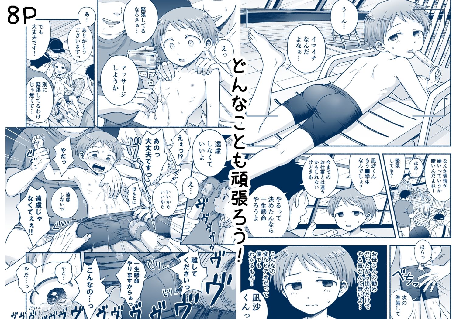 好きだから、虐めたくなっちゃう やみじる エロ漫画2