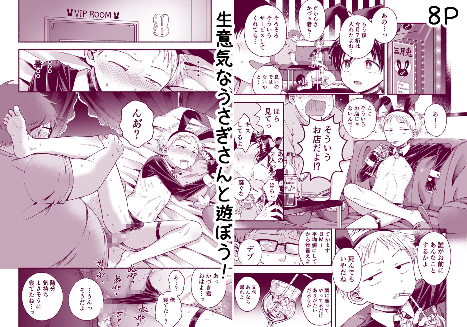好きだから、虐めたくなっちゃう やみじる エロ漫画3