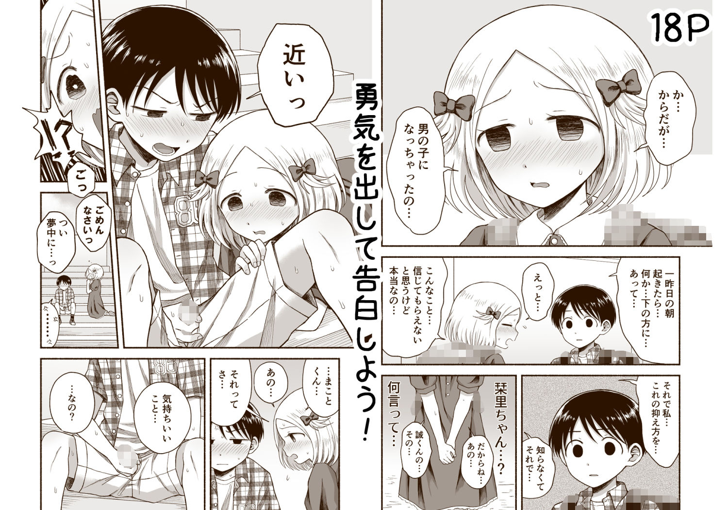 好きだから、虐めたくなっちゃう やみじる エロ漫画5