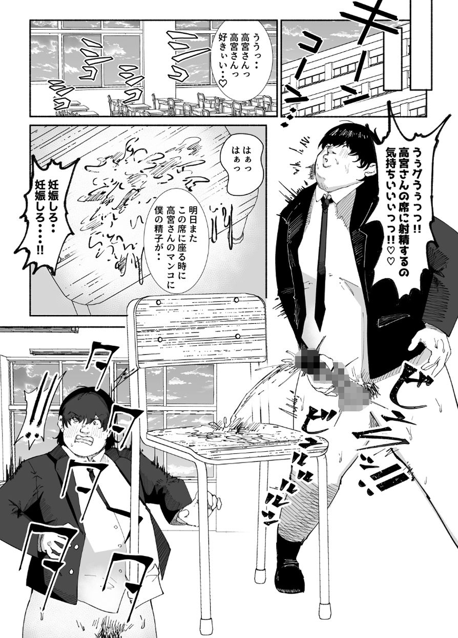 d_592258放課後にクラスの好きな女子が座ってる椅子に向かって妊娠を願いながら射精してたら偶然その女子と鉢合わせてそのままズルズルと性的な関係に陥る話のエロ画像1