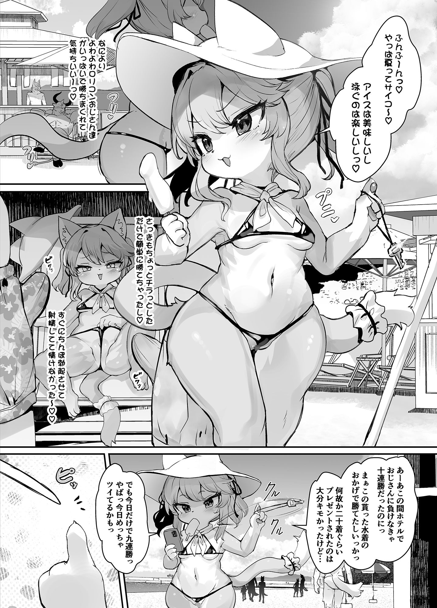 メス〇キケモロリひめかちゃんがロリコンおじさんなんかに負けるわけがない!!2_1