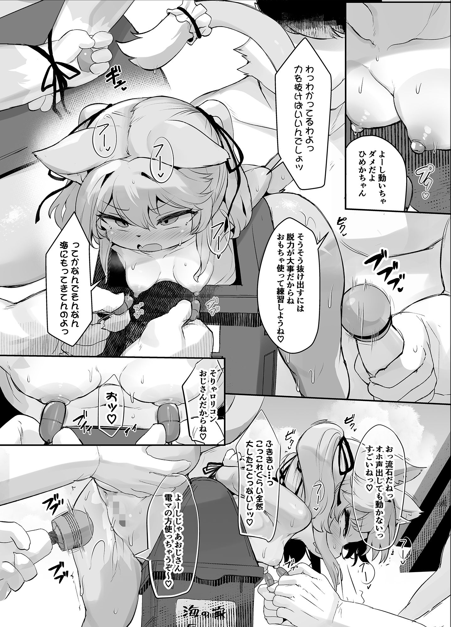 メス〇キケモロリひめかちゃんがロリコンおじさんなんかに負けるわけがない!!2_4