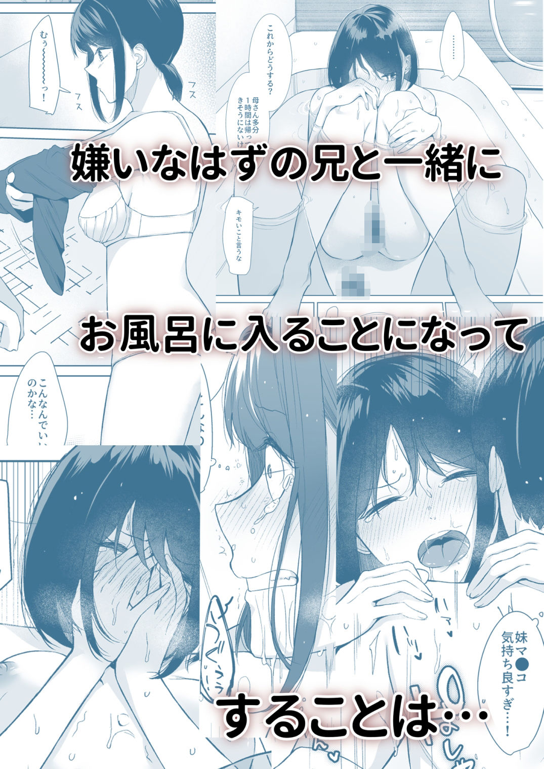 d_592266バスルーム-冷淡な妹に迫ってみた。案外チョロかった。3-のエロ画像1