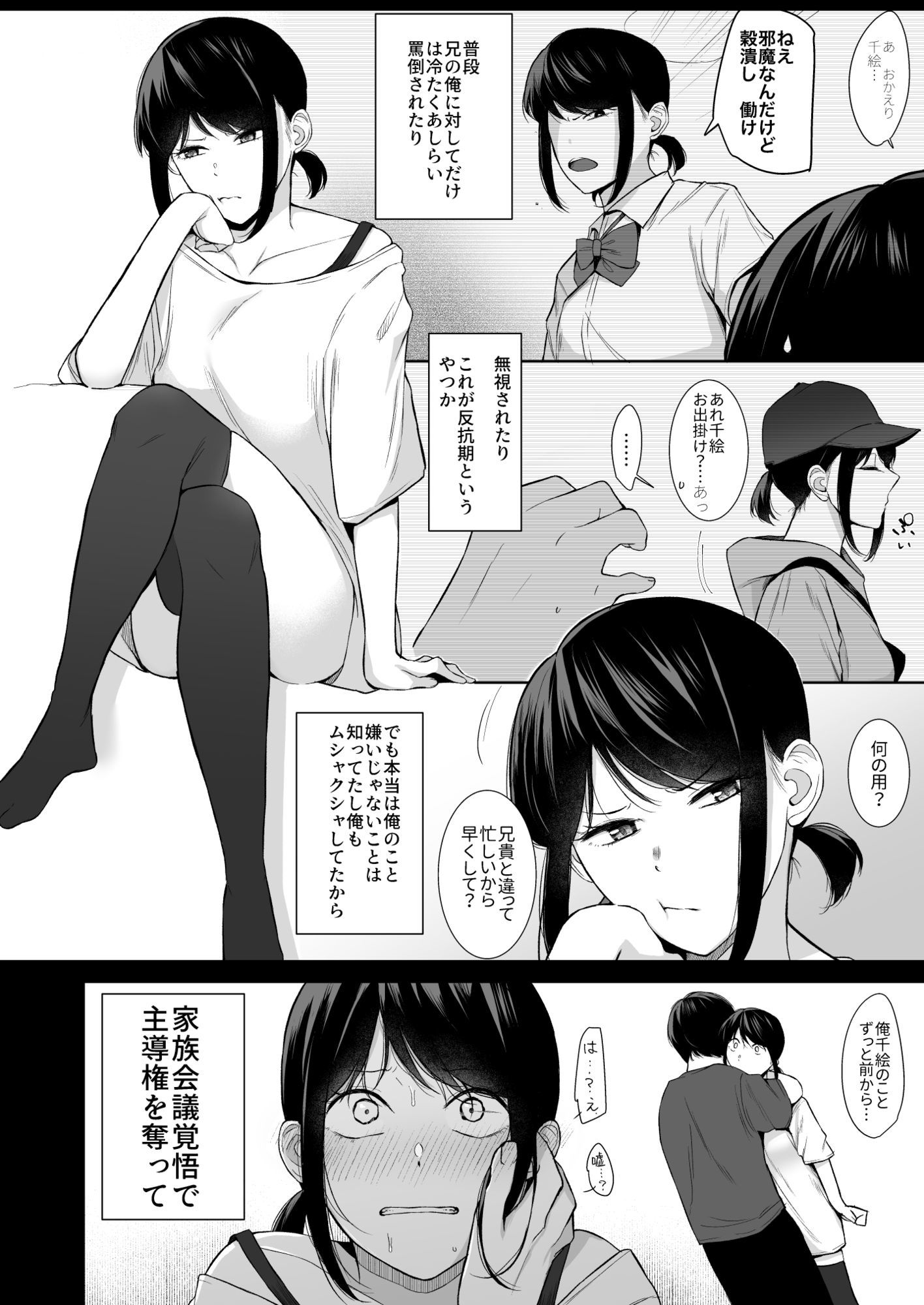 d_592266バスルーム-冷淡な妹に迫ってみた。案外チョロかった。3-のエロ画像2