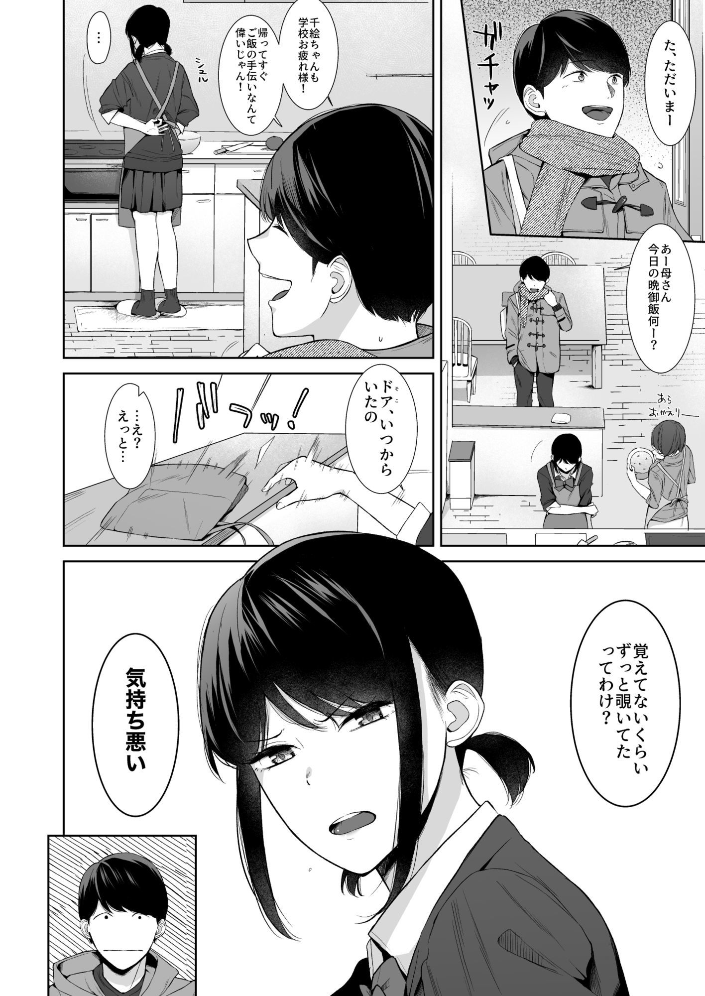 d_592266バスルーム-冷淡な妹に迫ってみた。案外チョロかった。3-のエロ画像4