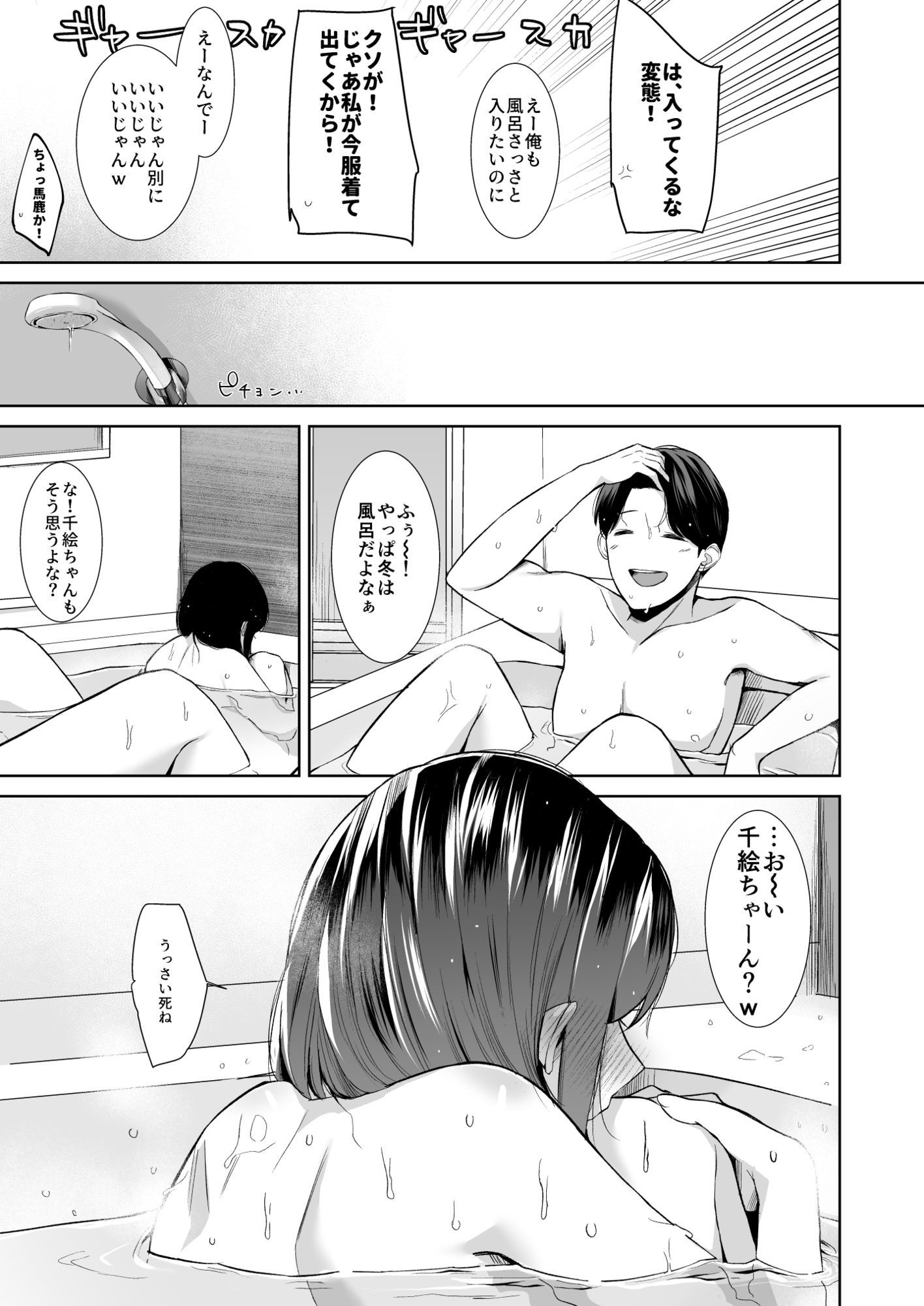 d_592266バスルーム-冷淡な妹に迫ってみた。案外チョロかった。3-のエロ画像5