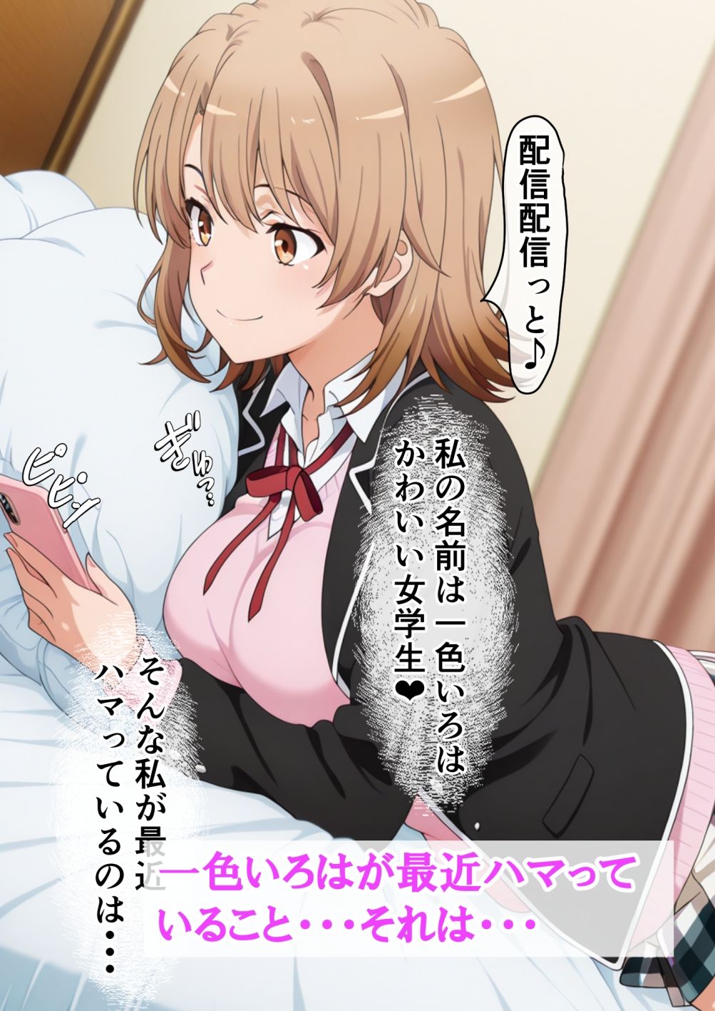 一色いろはは隣人の喘ぎ声でオナニーしている。〜妊婦ガハママと行方不明になった結衣〜 画像1
