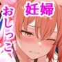 一色いろはは隣人の喘ぎ声でオナニーしている。〜妊婦ガハママと行方不明になった結衣〜