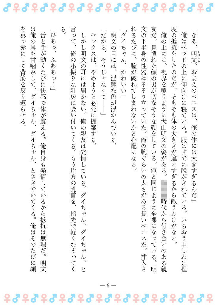 TSFで孕み系 タカイシダイアの場合 画像2