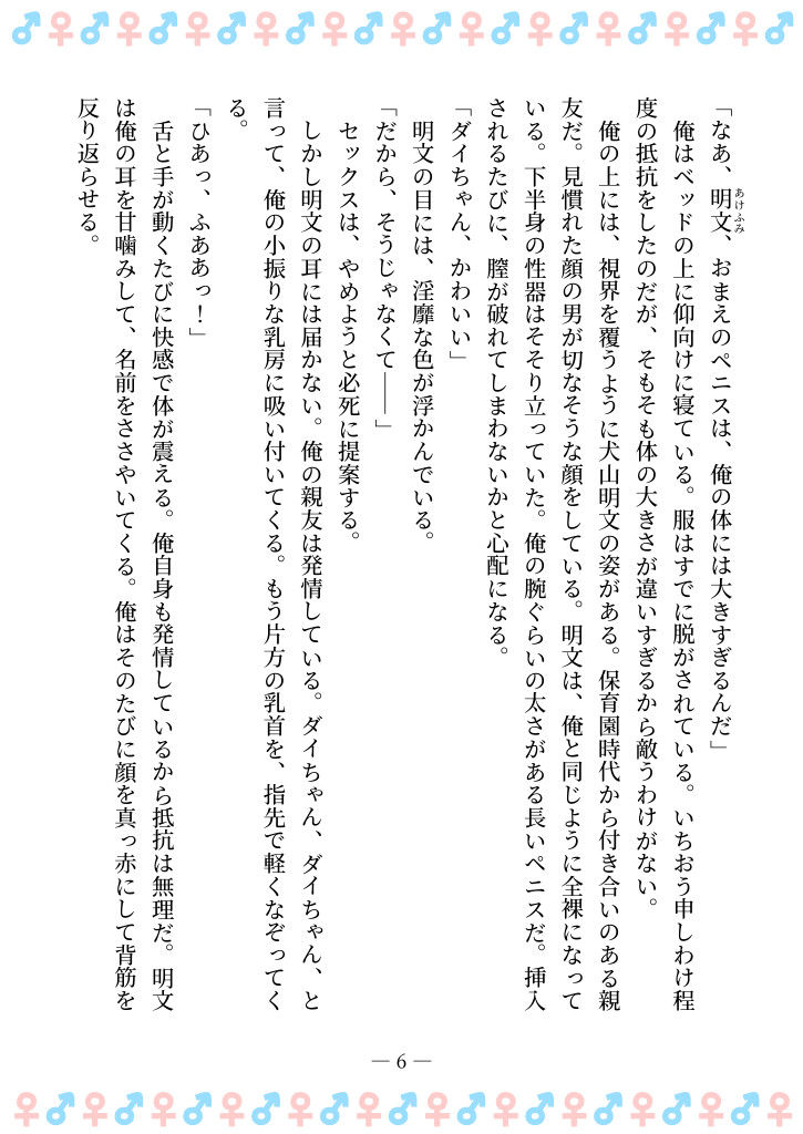 サンプル画像2:TSFで孕み系  タカイシダイアの場合(雄性先熟) [d_592375]
