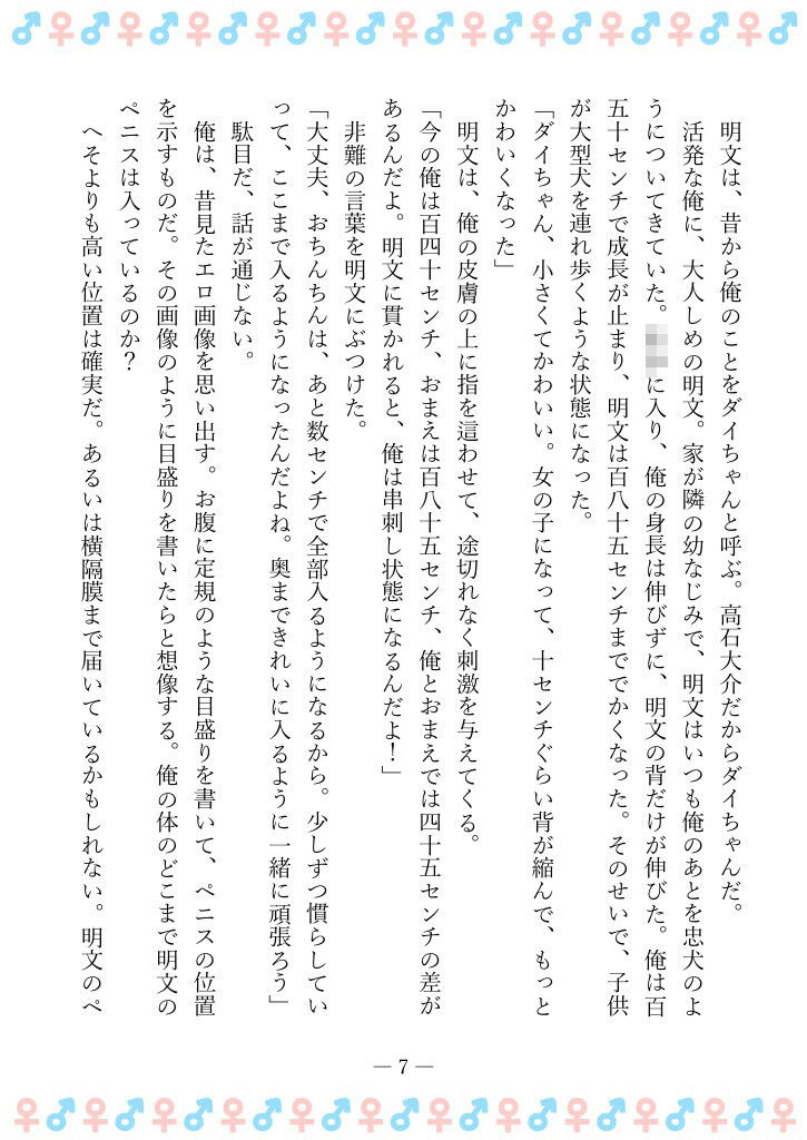 TSFで孕み系 タカイシダイアの場合 画像3