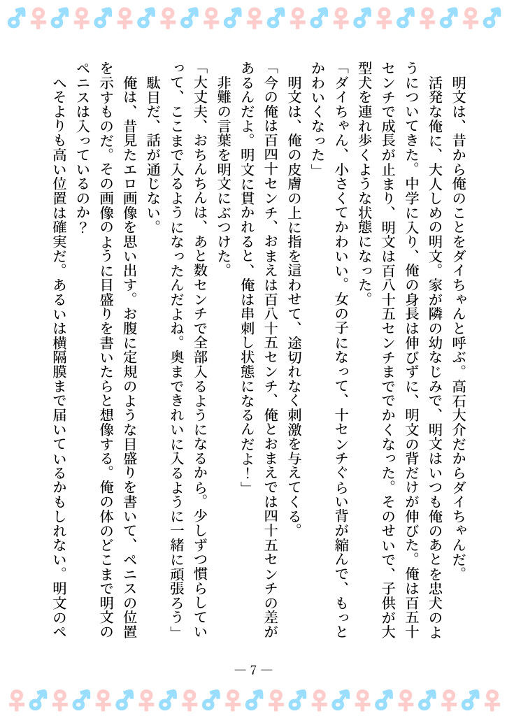 サンプル画像3:TSFで孕み系  タカイシダイアの場合(雄性先熟) [d_592375]