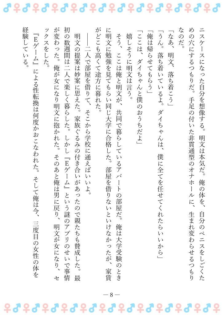 TSFで孕み系 タカイシダイアの場合 画像4