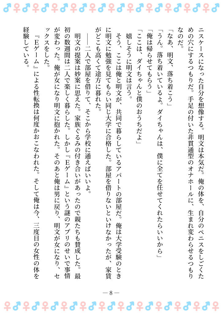 サンプル画像4:TSFで孕み系  タカイシダイアの場合(雄性先熟) [d_592375]