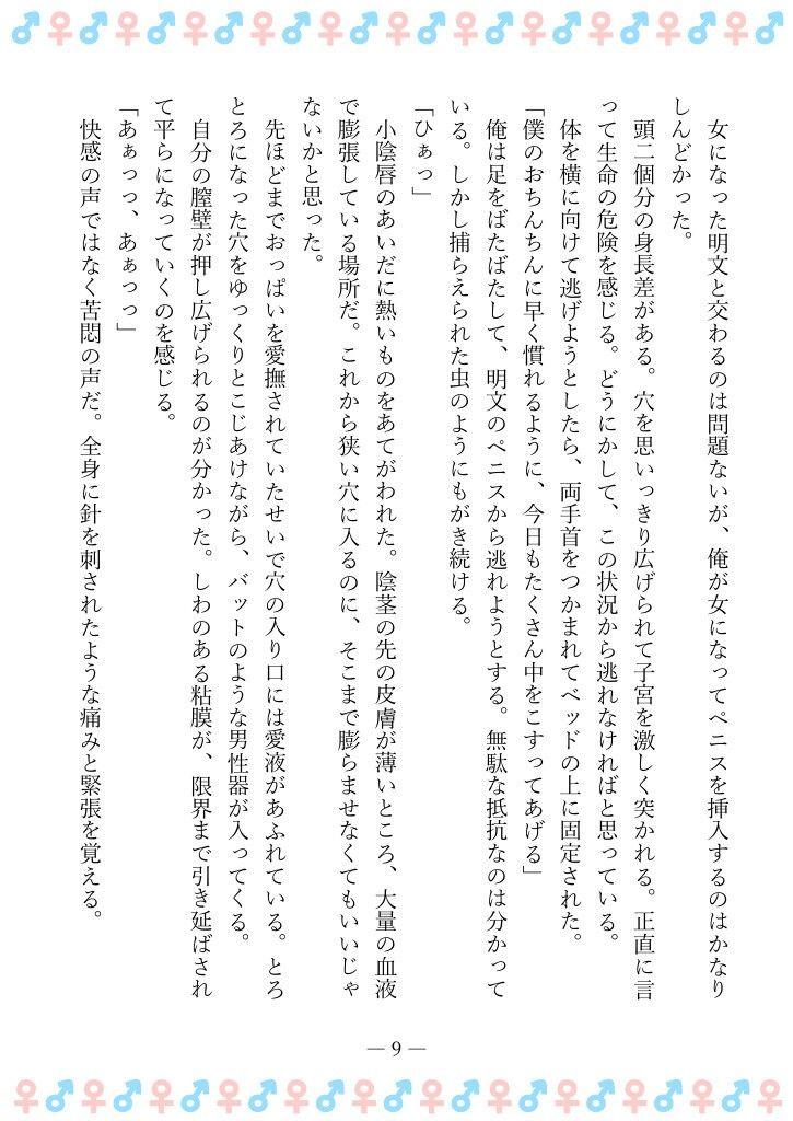 TSFで孕み系 タカイシダイアの場合 画像5