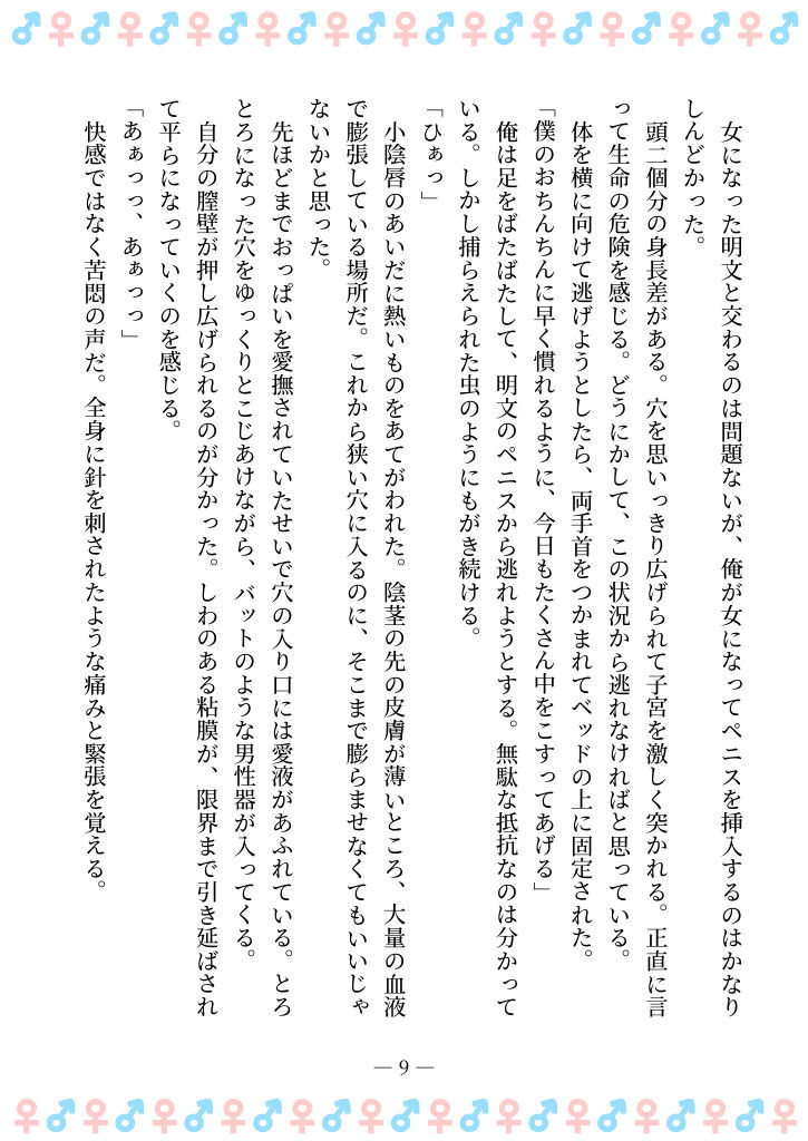 サンプル画像5:TSFで孕み系  タカイシダイアの場合(雄性先熟) [d_592375]