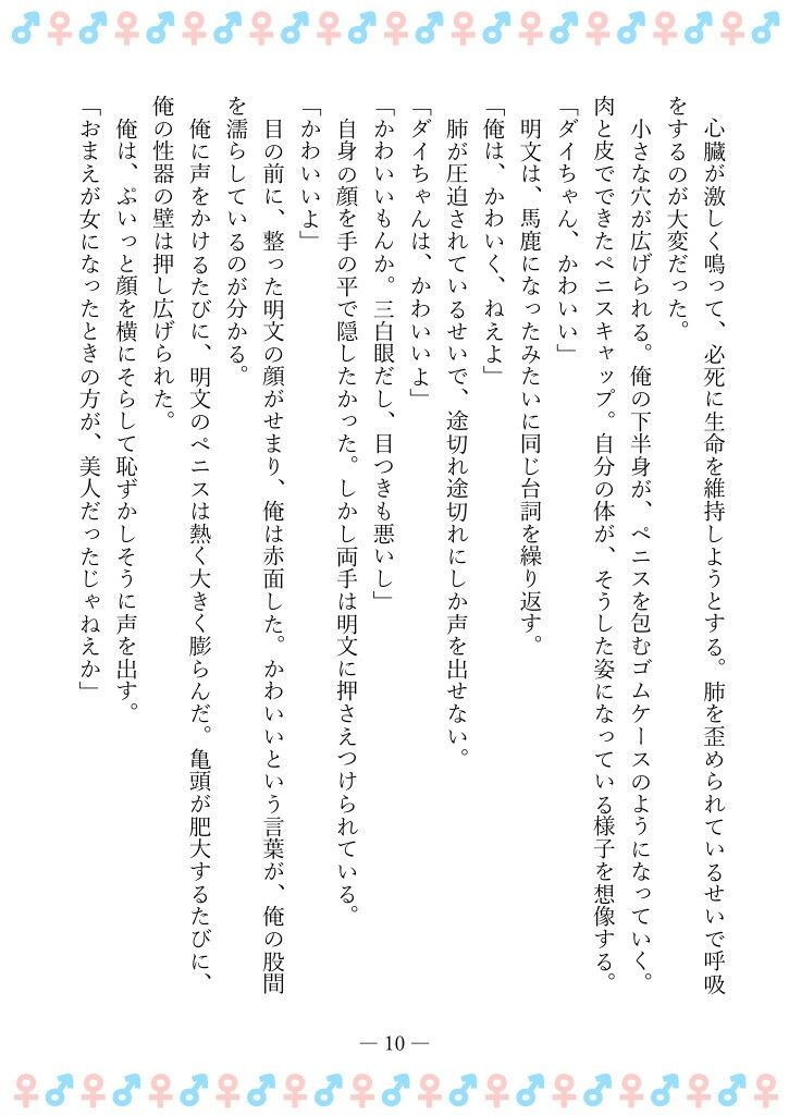 TSFで孕み系 タカイシダイアの場合 画像6