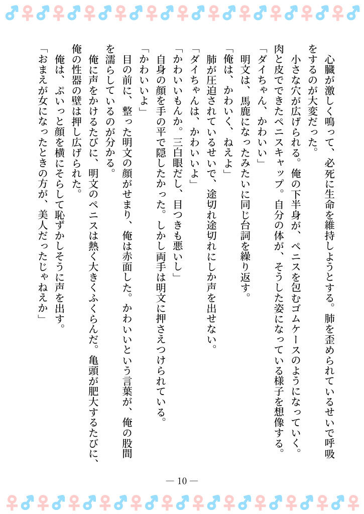 サンプル画像6:TSFで孕み系  タカイシダイアの場合(雄性先熟) [d_592375]