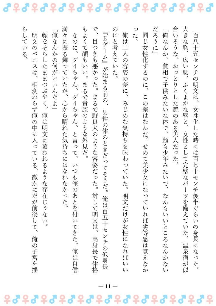 TSFで孕み系 タカイシダイアの場合 画像7