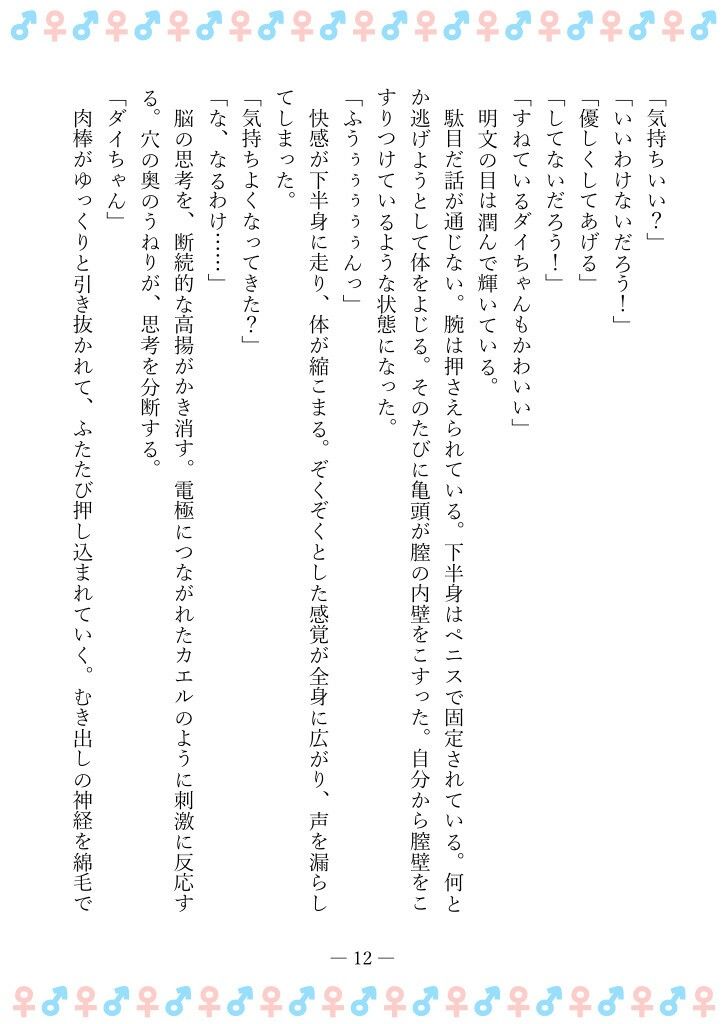 TSFで孕み系 タカイシダイアの場合 画像8
