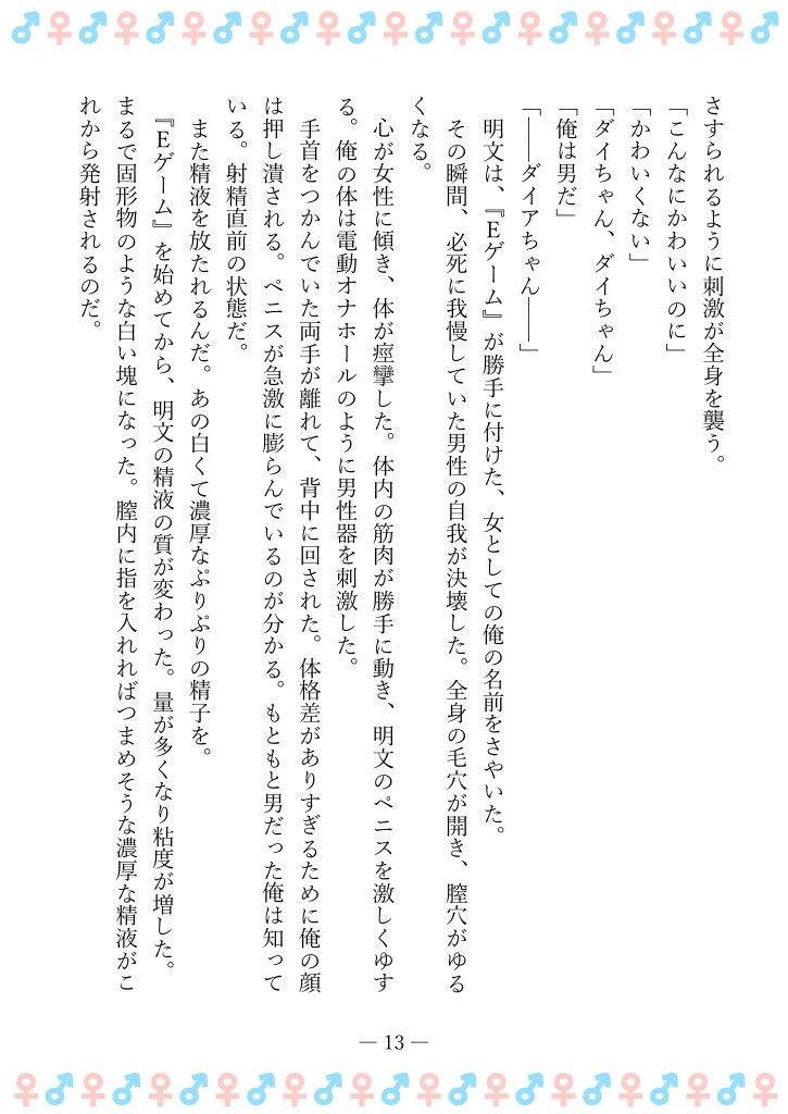 TSFで孕み系 タカイシダイアの場合 画像9