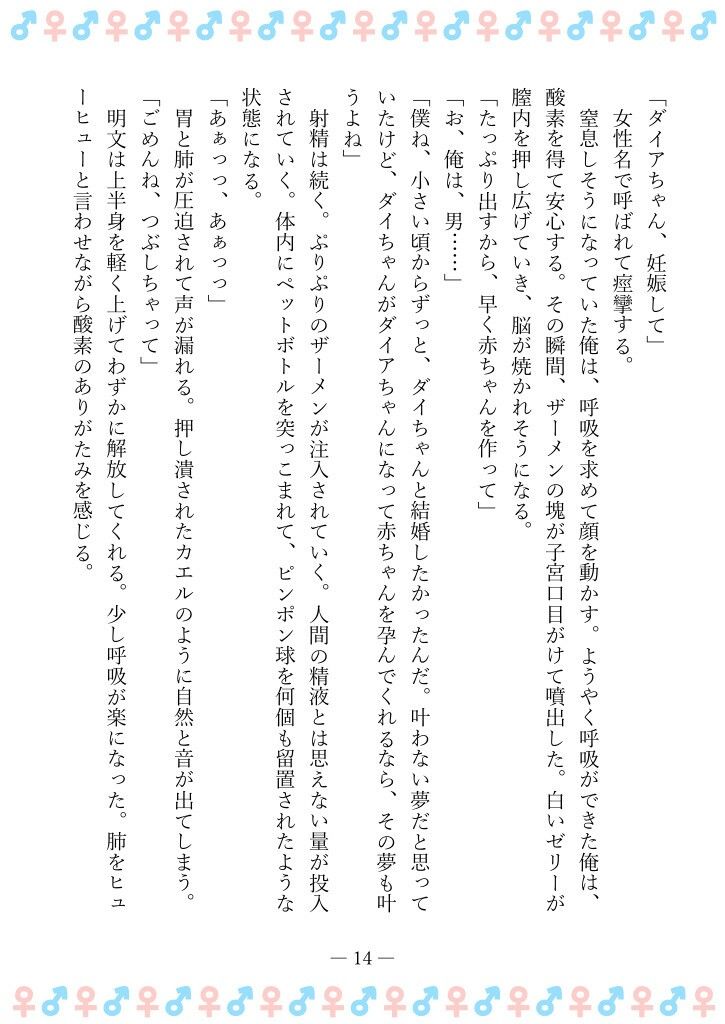 TSFで孕み系 タカイシダイアの場合 画像10