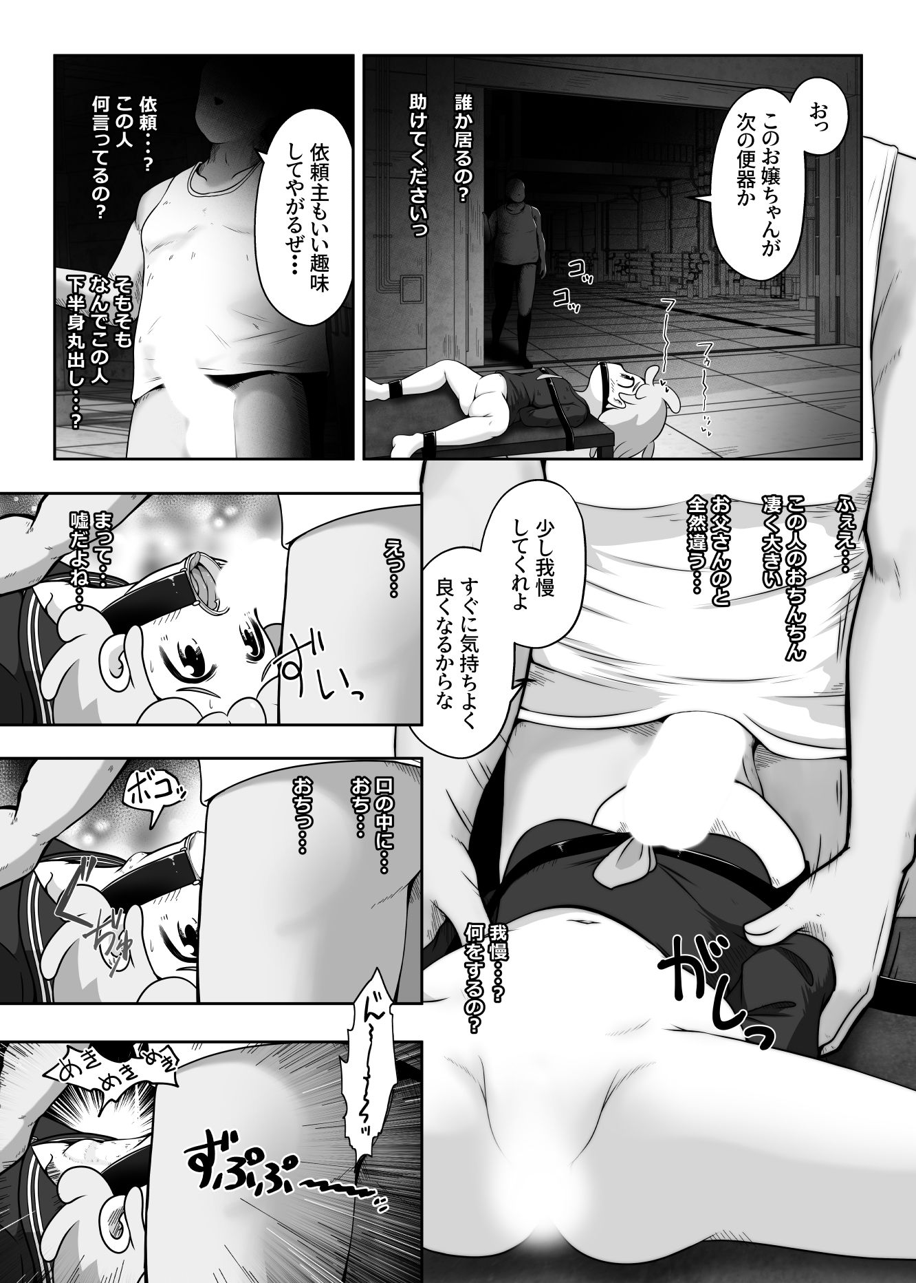 サンプル画像4:女の子を拉致して  喉奥をひたすら快楽調教し  口便器として販売するお話(えちえち大福) [d_592387]