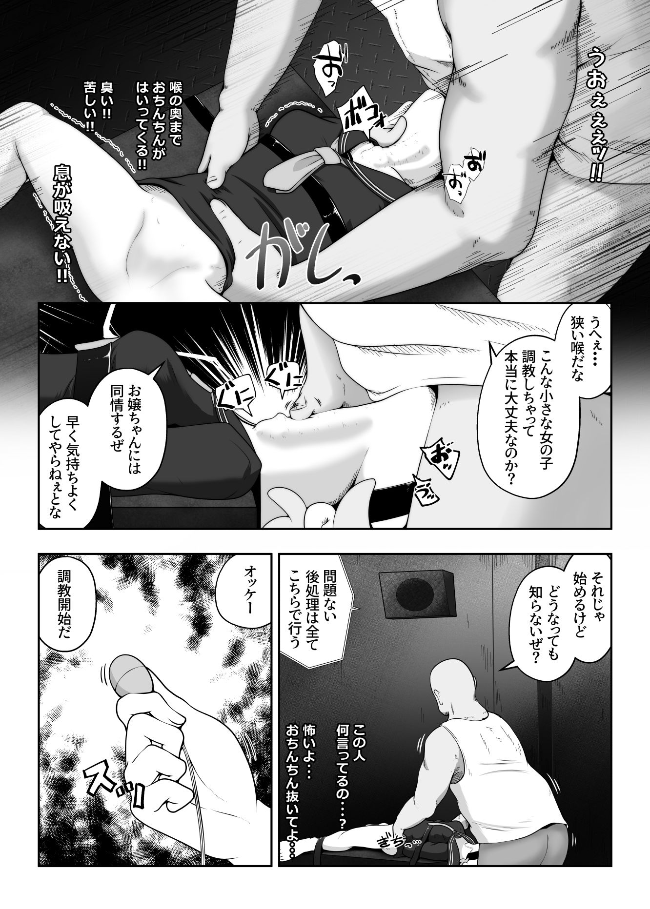 サンプル画像5:女の子を拉致して  喉奥をひたすら快楽調教し  口便器として販売するお話(えちえち大福) [d_592387]