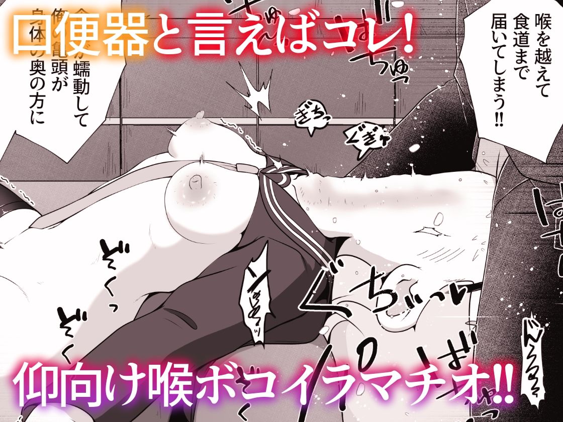 d_592387女の子を拉致して 喉奥をひたすら快楽調教し 口便器として販売するお話のエロ画像10