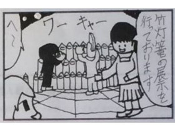 4コマ漫画「竹灯篭」 画像1