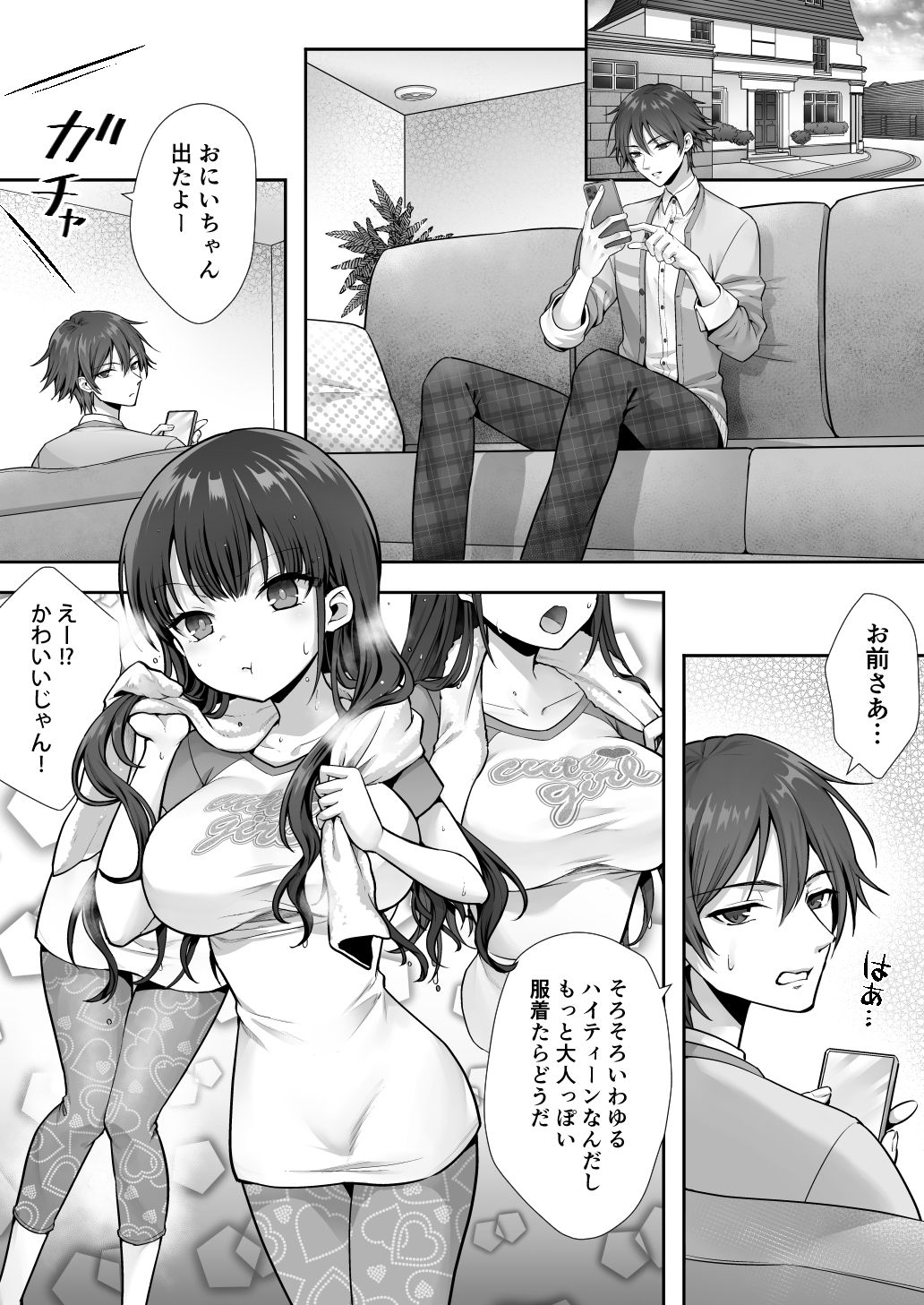 サンプル画像1:妹と入れ替わったお兄ちゃんは、そのまま美味しくいただかれてしまいました。(あむぁいおかし製作所) [d_592418]